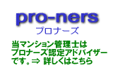 プロナーズ